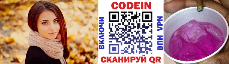 Codein напиток Lean (лин)  Свободный 